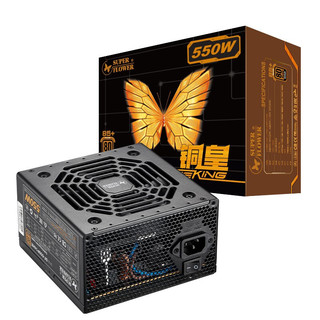 振华 铜皇550W 铜牌（85%）非模组ATX电源 550W