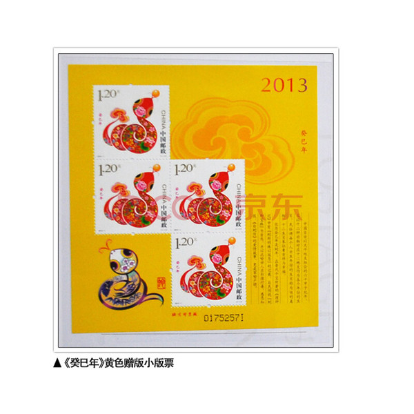2013年邮票年册 中国集邮总公司 预订册