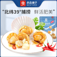 liangpinpuzi 良品铺子 虾夷扇贝45g *2袋香辣味海鲜零食扇贝肉休闲小吃即食小吃