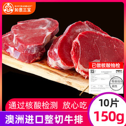 ruyisanbao 如意三宝 菲力板腱牛排150g*10片装  国内生产原肉整切生鲜 含刀叉意面酱包
