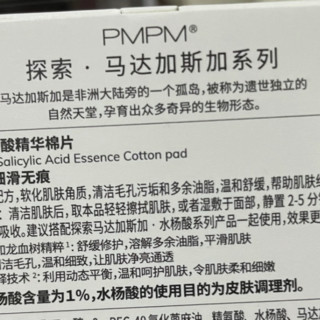 PMPM 龙血树水杨酸精华棉片