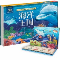 《奇趣科普3D立体发声书·海洋王国》