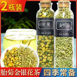 女王花舍 金银花菊花茶组合桐乡胎菊王金银花茶正品男女熬夜凉茶男女养生茶