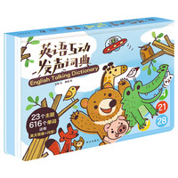 《英语互动发声词典》