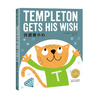 《许愿要小心》（精装）