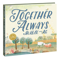 《永远在一起》（精装）