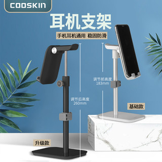 酷奇（cooskin） 耳机支架 头戴式耳麦挂架 游戏耳机架 手机支架 桌面支架耳机座 耳机收纳支架 黑色