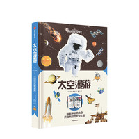 《纸上景观·太空漫游》（精装）