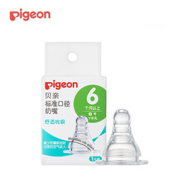 Pigeon 贝亲 标准口径硅胶奶嘴  BA27 Y号