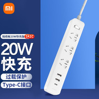 小米（MI ）米家20W插线板2A1C快充插座插排家用过载保护电源多孔USB快充Type-C接口 延长线插座