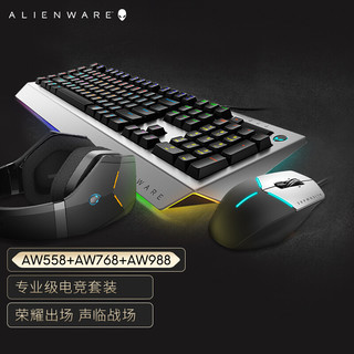 ALIENWARE 外星人 AW558 游戏鼠标 + AW768 机械键 +  AW988 游戏无线耳机 电竞套装