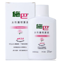 sebamed 施巴 女性护理清洁液 20ml