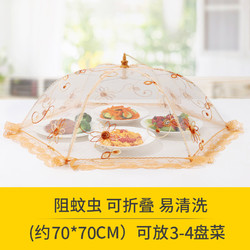 BAIJIE 拜杰 Baijie）可折叠饭菜罩 家用剩菜食物防苍蝇 餐桌盖圆形遮菜罩子 菜罩70cm CP-130