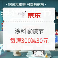 好价汇总：京东家装超品日火热来袭，大牌家具建材疯抢24小时！