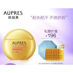 AUPRES 欧珀莱 烈日清透防晒液 SPF50+ PA++++ 60ml（赠 同款7ml*8+防晒伞）