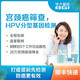  SeqHPV 华大基因 HPV分型基因检测 宫颈癌筛查　