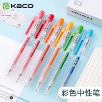KACO 文采 K5 彩色按动式中性笔 单支装 多色可选