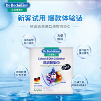 Dr.Beckmann 贝克曼博士 德国进口色母片吸色洗衣片防染防串色染色便携装5片