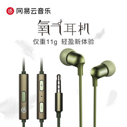 NetEase CloudMusic 网易云音乐 ME01W 氧气有线耳机