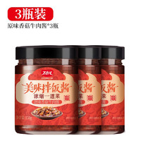 Dingdianer 丁点儿 香菇牛肉拌饭酱150g*3 原味香菇牛肉酱*3