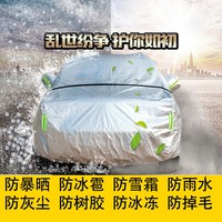 正和顺 东风本田crv车衣车罩防晒防雨防尘专用2021款加厚外罩汽车套通用