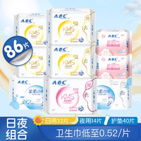 AB CREW ABC超吸纤薄日夜组合棉柔舒适卫生巾9包86片 姨妈巾 护垫