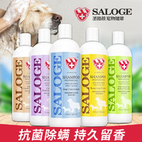 SALOGE 圣路薇 宠物狗沐浴露473ml犬猫香波贵宾金毛英短美毛除螨杀菌雪貂