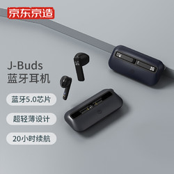J.ZAO 京东京造 J-Buds蓝牙耳机 真无线TWS耳机 半入耳式运动无线耳机 华为苹果安卓iphone手机通用耳机 蓝色