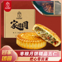 枣粮先生 大月饼家团圆350g五仁红枣核桃大月饼