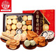 PLUS会员：北京稻香村 中秋节月饼 1500g礼盒 13味27块