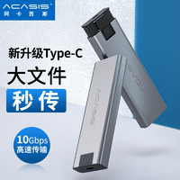 /阿卡西斯 ACASIS  m.2移动硬盘盒nvme转USB3.1gen2外接pcie读取器ngff通用壳sata3.0高速固态ssd改移动壳子m2 飞速版