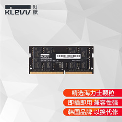 KLEVV 科赋 DDR4笔记本电脑内存条 海力士颗粒 32GB 单条 3200Mhz