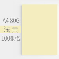 ONHING PAPER 安兴纸业 安兴 传美 A4 淡黄色彩色复印纸 80g 100张/包 单包装