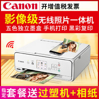 Canon 佳能 TS5080彩色喷墨照片手机无线家用办公作页打印复印扫描一体机