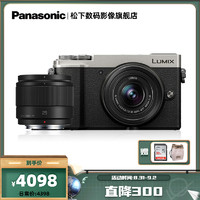 Panasonic 松下 GX9微单数码相机,4K高清录制,复古旁轴,5轴防抖街拍