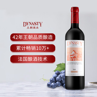 Dynasty王朝老王朝干红葡萄酒750ml单支装升级版正品红酒法国工艺