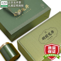 西湖工夫中秋节送礼礼盒装 茶叶绿茶 明前特级龙井茶叶礼盒装春茶（2021新茶 福星礼盒）200g