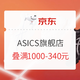 京东 ASICS旗舰店 新风尚第二波来袭