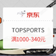 促销活动、力度更新：京东 TOPSPORTS官方旗舰店 秋尚新享低价！