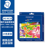 STAEDTLER 施德楼 NC24 特粗油画棒 24色