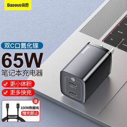 BASEUS 倍思 氮化镓充电器 65w电源适配器 Type-C通用笔记本适配器 双C口盲插 PD快充 适用联想macbook充电器 黑