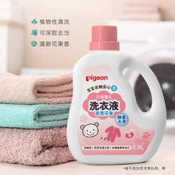 Pigeon 贝亲 婴儿洗衣液 1.5L+750ml*2