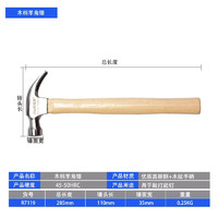 RUR 锐尔 实木柄羊角锤0.25KG