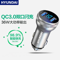 HYUNDAI 现代影音 现代(HYUNDAI)车载充电器36W QC3.0双口快充