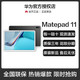 HUAWEI 华为 Matepad 11英寸 无频闪120Hz高刷全面屏鸿蒙平板电脑