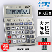 GuangBo 广博 计算器语音款学生计算机器办公耐用记算财务专用小型迷你办公用品