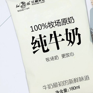 红梅 100%牧场原奶 纯牛奶 180ml*24袋