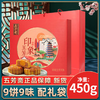 WU FANG ZHAI 五芳斋 中秋广式流心月饼礼盒团购专用链接多款可选酱鸭送礼