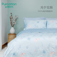 Purcotton 全棉时代 夹棉贡缎被双人纯棉被毯儿童空调被四季被 月夕花朝180×200cm