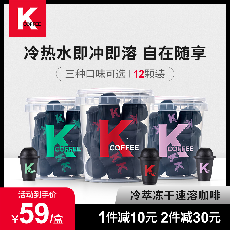 王一博同款 肯德基KCOFFEE冻干速溶咖啡粉美式特调提神黑咖啡罐装